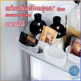 Tmala กล่องแขวนเก็บเครื่องปรุงรสข้างประตูเย็น ขนาดเล็ก refrigerator storage