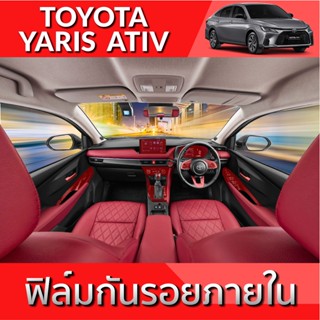 TOYOTA YARIS ATIV 2022 ฟิล์มกันรอย ภายใน และ ภายนอก TPU Grade ฟิล์มกันรอยรถยนต์