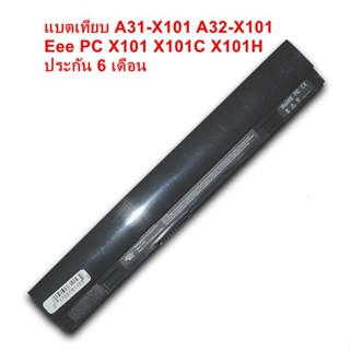 กดสั่งแล้วรอ 10 วัน Battery เทียบ A31-X101 A32-X101 Eee PC X101 X101C X101H QDLY