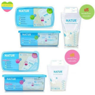 NATUR ถุงเก็บน้ำนม 4oz/8oz 100ถุง/แพ็ค ฟรี กล่องพักน้ำนม จัดเรียงนมสต็อก1กล่อง(เลือกไซส์) แพ็ค1กล่อง