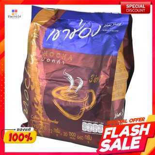 เขาช่อง กาแฟปรุงสำเร็จ 3 อิน 1 มอคค่า ขนาด 660 กรัมKhao Shong Instant Coffee 3 in 1 Mocha Size 660 g.