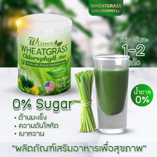 วีทกราส คลอโรฟิลล์จากผงผัก 8 ชนิด  Wheat Grass