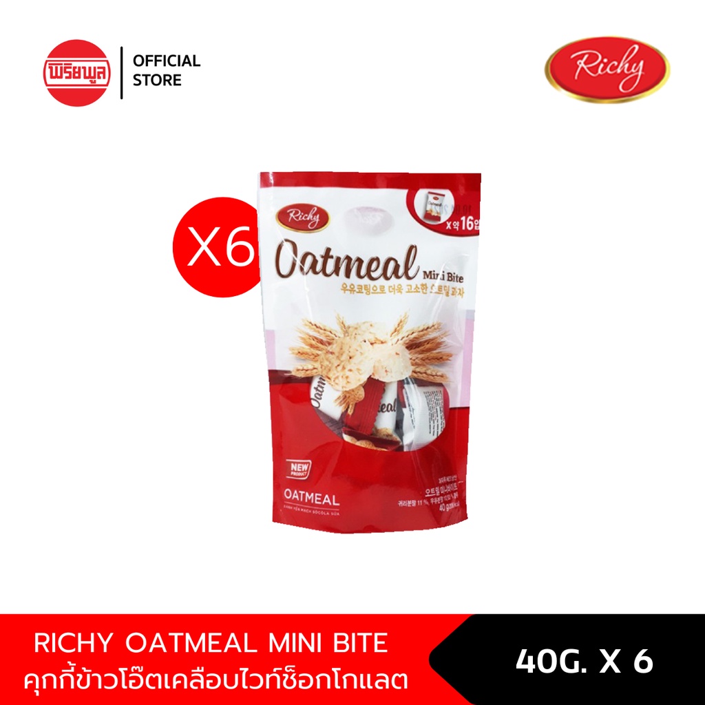 [แพ็ค 6 ห่อ] RICHY OATMEAL MINI BITE 40G. คุกกี้ข้าวโอ๊ตเคลือบด้วยไวท์ช็อกโกแลต