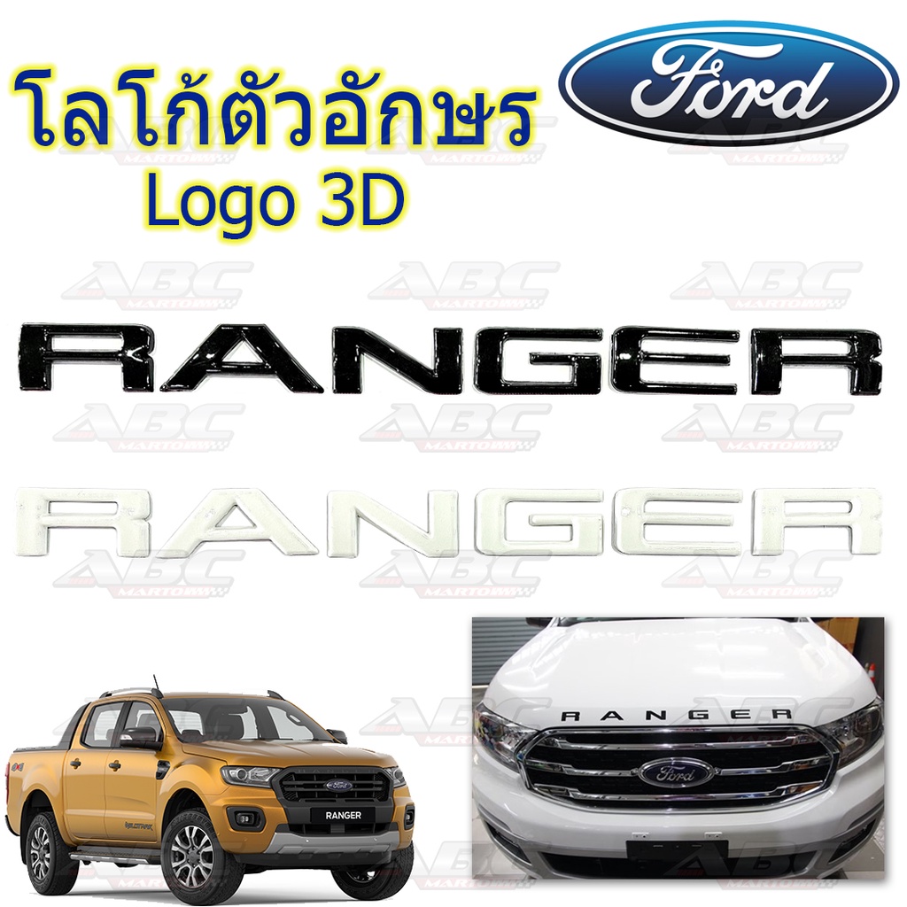 โลโก้ ตัวอักษร ฝากระโปรงหน้า รถรุ่น Ford Ranger Logo Ford Ranger