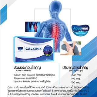 (ล็อตใหม่สุด 11/4/24) CALXIMIX (CALCIUM+MAGNESIUM+SPIRULINA) บรรจุ 30 CAP