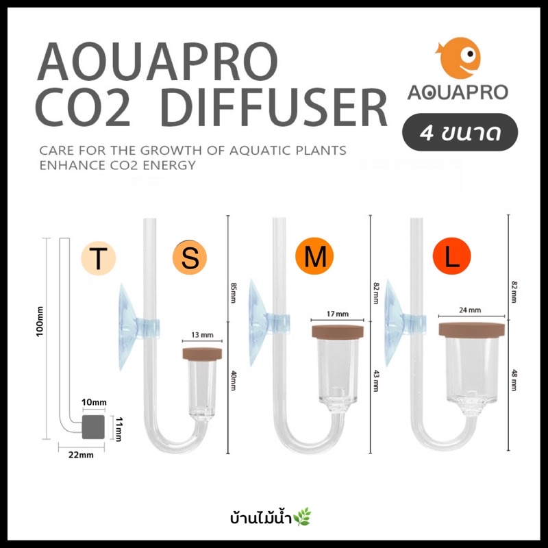 Aquapro CO2 Diffuser หัวดิฟ CO2 กระจายฟองได้ดี ฟองละเอียด CO2ละลายลงน้ำได้ง่าย | บ้านไม้น้ำ