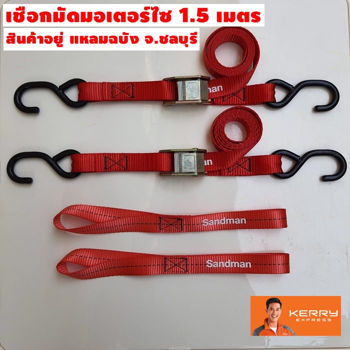 เชือกมัด มอเตอร์ไซค์ กว้าง 1 นิ้ว 1 คู่ 1.5 เมตร 1 คู่