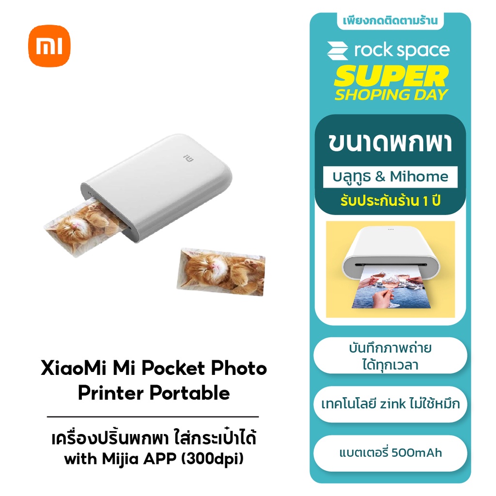 เครื่องปริ้นรูปภาพแบบพกพา Xiaomi Mi Portable Pocket Photo Printer เครื่องปริ้นพกพา ใส่กระเป๋าได้ With Mijia APP 300DPI