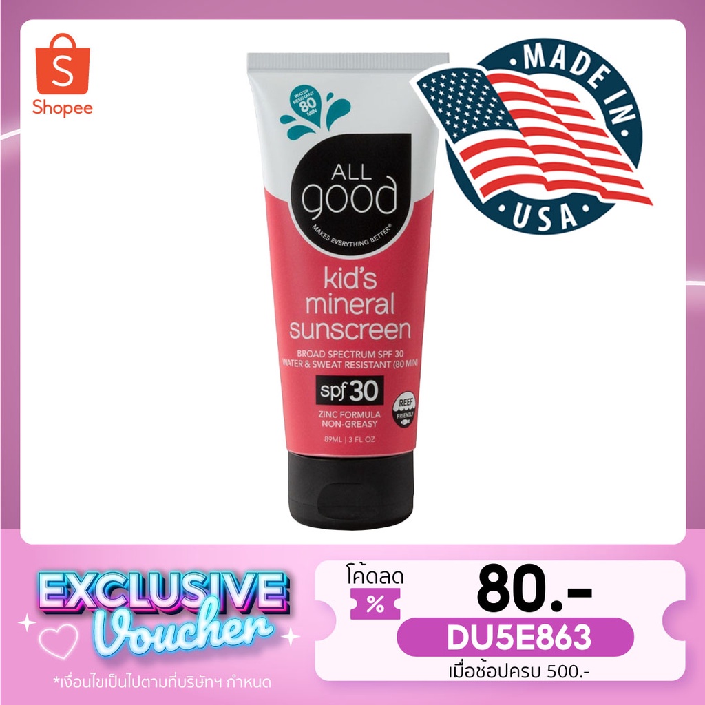 Allgood SPF 30 Kids Mineral Sunscreen Lotion โลชั่นกันแดดกันน้ำสำหรับ ...