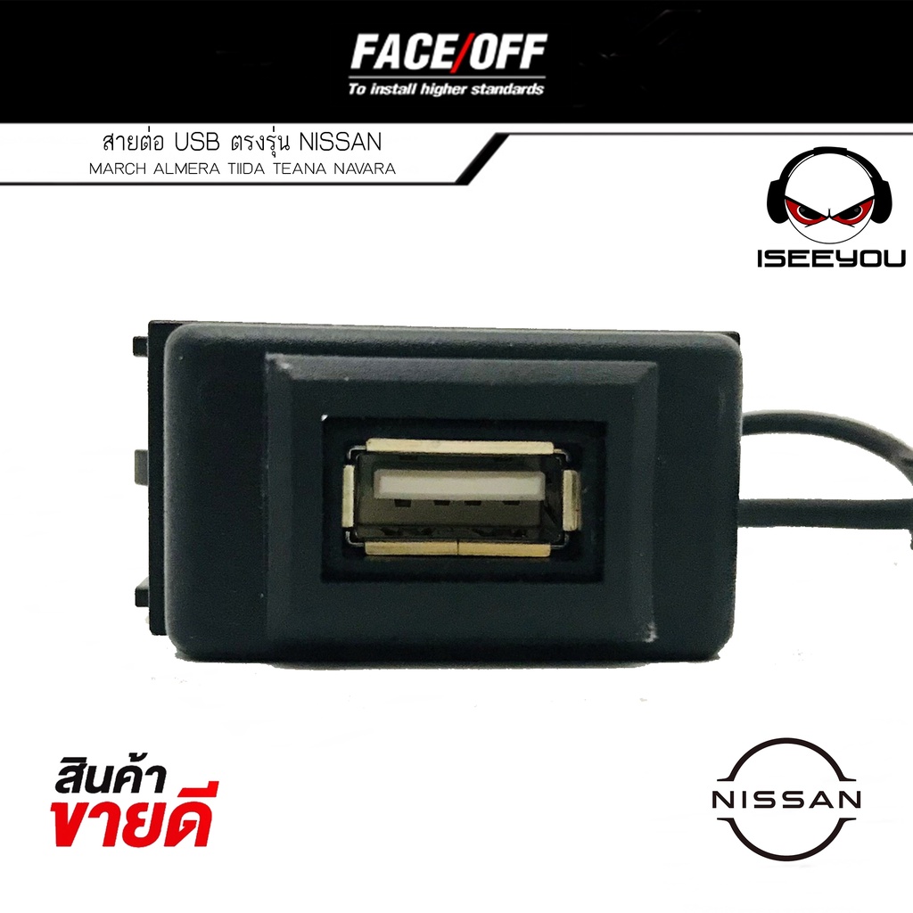 ถูกสุด!! สาย USB NISSAN นิสสัน สายต่อ USB ตรงรุ่น NISSAN MARCH ALMERA TIIDA TEANA NAVARA