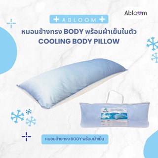 Abloom หมอนข้าง ใช้หนุนนอน หรือกอด ทรงบอดี้ Cooling Fiber Comfort Body Pillow