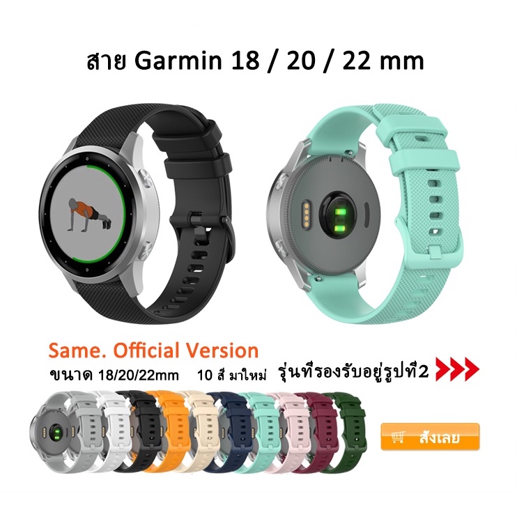 สาย Garmin FR 255 254 645 Venu 2 vivoactive4/3 venu SQสายซิลิโคน นาฬิกา Garmin 18mm 20mm 22mm