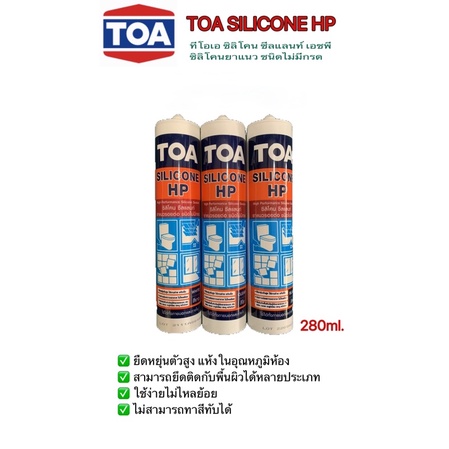 TOA SILICONE HP ซิลิโคน ซีลแลนท์ ยาแนวรอยต่อ ชนิดไม่มีกรด (ออกใบกำกับภาษีได้)