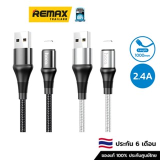 Hoco Cable ไลค์ 1M (X50) - สายชาร์จ