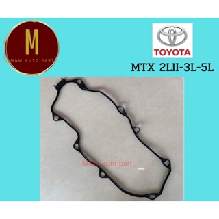 ยางฝาหน้า TIMING COVER TOYOTA MIGHTY-X 2LII,3L,5L