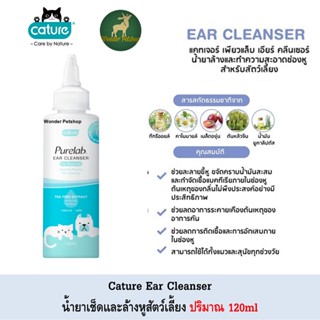 Cature Ear Cleanser น้ำยาทำความสะอาดหูสัตว์เลี้ยง 120ml