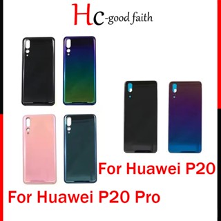 ใหม่ คุณภาพสูง สําหรับ Huawei P20 / P20 Pro แบตเตอรี่ ฝาหลัง เคสกระจก ประตูหลัง เปลี่ยนได้ พร้อมกาว