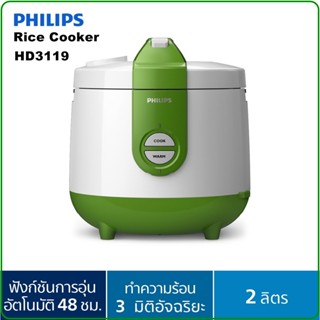 Philips Rice Cooker หม้อหุงข้าวอุ่นข้าวอุ่นทิพย์ HD3119/35(มอก.1309-2547)ประกัน 2 ปี