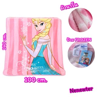 ผ้าห่มเอลซ่า ลายน่ารัก พร้อมส่ง