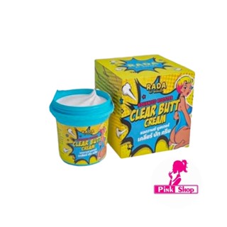 รดา RADA CLEAR BUTT CREAM