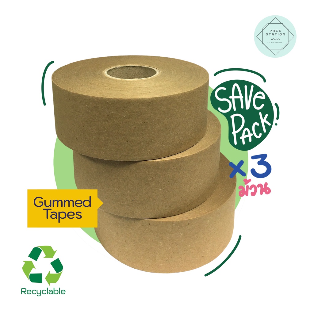 Gumed Tape แพค 3 ม้วน เทปกระดาษกาวสีน้ำตาลแบบใช้น้ำติด  เทปกระดาษรักษ์โลก