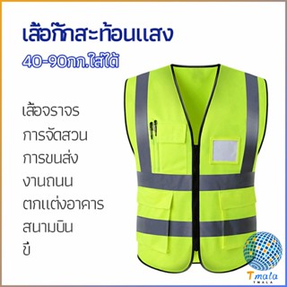 Tmala เสื้อกั๊กสะท้อนแสง เสื้อจราจร เสื้อกั๊กสะท้อนแสงเห็นได้ชัด reflective vest