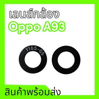 เลนส์กล้องออปโป้เอ93 เลนส์A93 ,เลนส์กล้อง Oppo A93 Lens Camera Oppo A93 **สินค้าพร้อมส่ง อะไหล่มือถือ