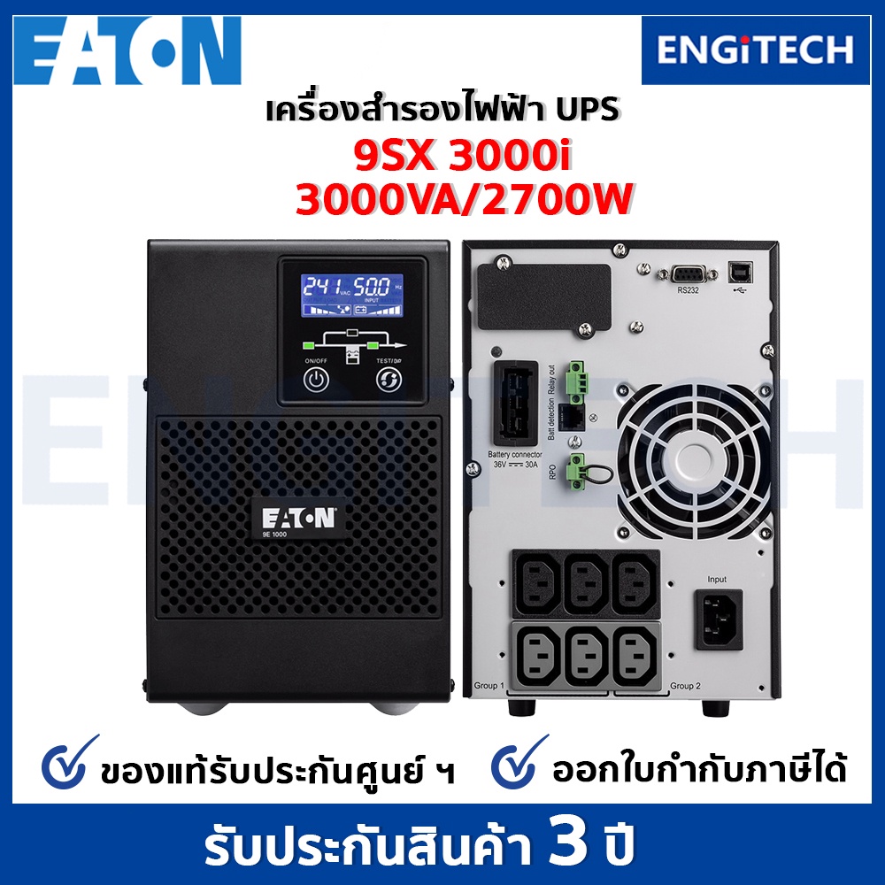EATON UPS 9SX3000I (3000VA 230VA Tower) Online double conversioni เครื่องสำรองไฟฟ้า สำหรับเซิร์ฟเวอร