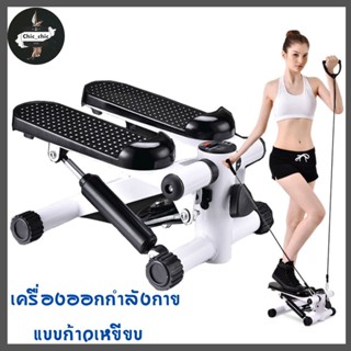 เครื่องออกกำลังกายแบบก้าวเหยียบ พร้อมสายแรงต้าน เครื่องออกกำลังกายขา mini stepper