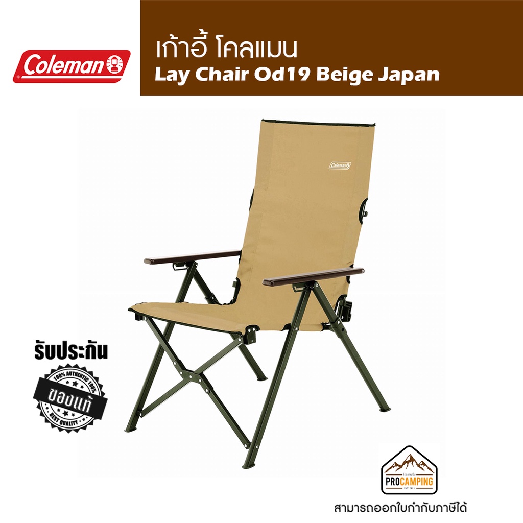 เก้าอี้ Coleman lay chair beige japan