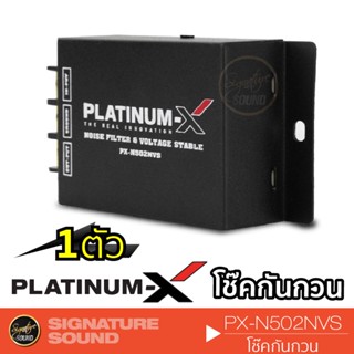 PLATINUM-X  PX-N502NVS  โช๊คกันกวน อย่างดี NOISE FILTER VOLTAGE STABLE ลดสัญญาณรบกวน กล่องกันวีด กันหวีด น๊อยส์ฟิวเตอร์