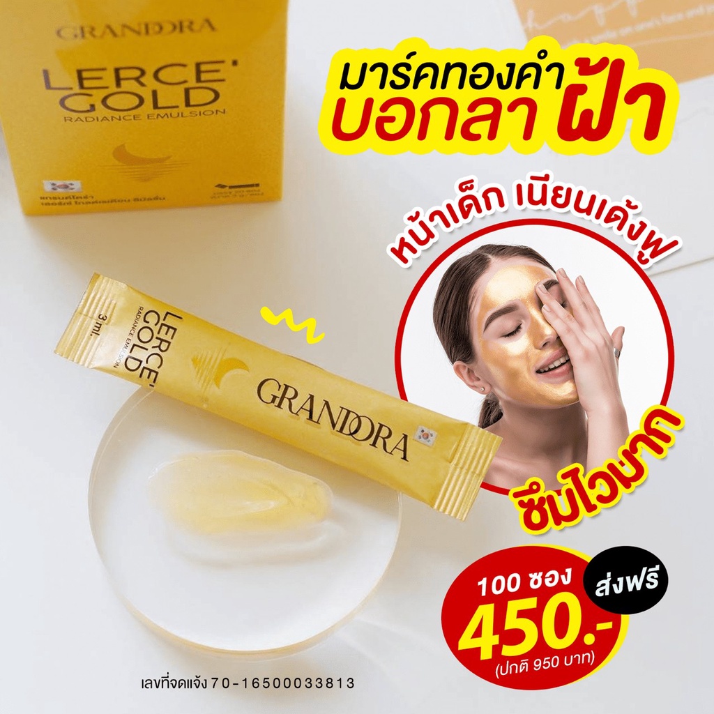 🚚 ส่งฟรี‼️ ลดฝ้า กระ จุดด่างดำ ริ้วรอยก่อนวัย Lerce'Gold มาร์ทองคำ