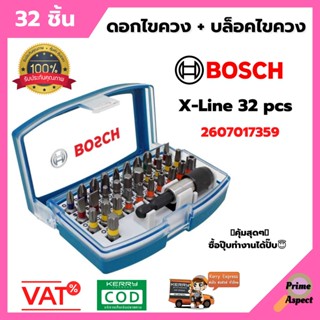 BOSCH ชุดดอกไขควง 32 ชิ้น X-Line 32 ชิ้น พร้อมข้อต่ออเนกประสงค์/ ของแท้ 100%