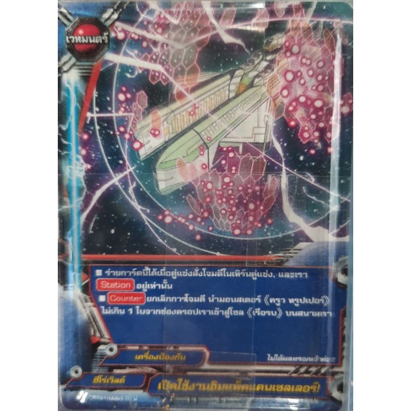 บัดดี้ไฟท์ Climax Booster Deck  BFT X CBT01-2
