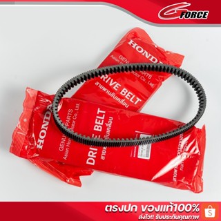 สายพาน FORZA300 Forza350 ADV350 ของแท้เบิกศูนย์ 100% (23100-K04-932)