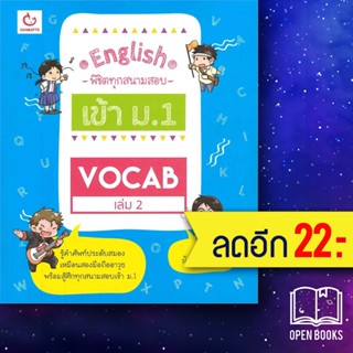 Vocab 2 English พิชิตทุกสนามสอบเข้า ม.1 | GANBATTE วโรดม วณิชศิลป์