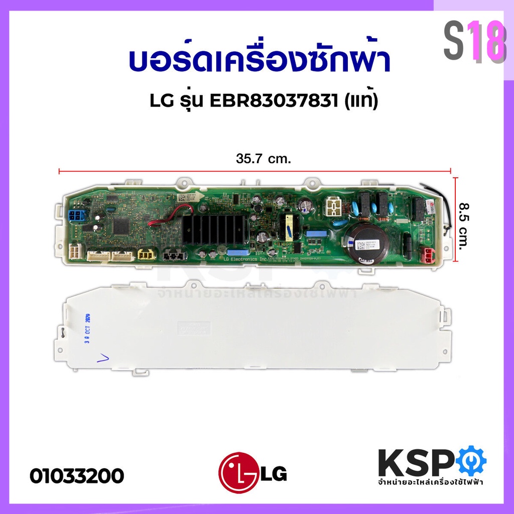 ใหม่! บอร์ดเครื่องซักผ้า LG แอลจี รุ่น EBR83037832 / EBR83037831 (แท้) อะไหล่เครื่องซักผ้า