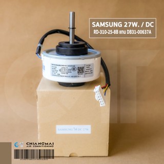 มอเตอร์แอร์ Samsung RD-310-25-8B 27W. DC มอเตอร์แอร์ซัมซุง มอเตอร์คอยล์เย็น (เทียบรหัส DB31-00637A)