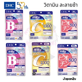 DHC Vitamin C ชนิดเม็ดละลายช้า,Bรวมชนิดเม็ดละลายช้า ,Biotin ชนิดเม็ดละลายช้า 30วัน และ 60วัน ดูดซึมได้เต็มประสิทธิภาพยิ่