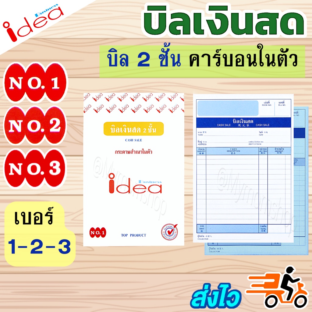(ส่งด่วน) แพค 5 เล่ม🤑IDEA บิลเงินสด 2ชั้น คาร์บอนติดคมชัด🧾บิลเบอร์ 1 / 2 / 3  มีหลายขนาด✅แบบ 3 ภาษา 30ชุด (60 แผ่น)