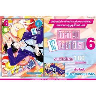 (แถมโปสการ์ด)นักสืบฉบับคาโมโนะฮาชิรอน เล่ม 6