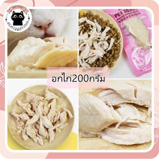 แหล่งขายและราคา❤️อกไก่ปรุงสำเร็จน้องแมว20กรัม ขนมแมว อาหารแมว❤️อาจถูกใจคุณ