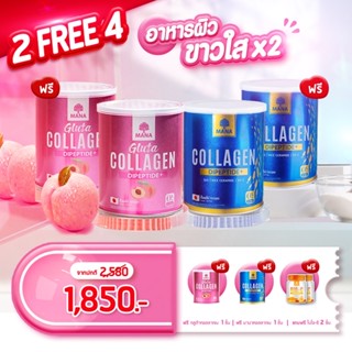 [ของแท้ ล๊อตใหม่ ส่งไว จ้า]Mana Collagen+Mana Gluta Collagen มานาคอลลาเจน มานากลูต้าคอลลาเจน คอลลาเจนญาญ่า MANA