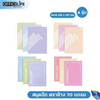 Elephant สมุด สมุดฉีก A4 70G 30S ( PFC-108T, PFC-109T,PFC-110T, PFC-111T) คละสี จำนวน 1 เล่ม