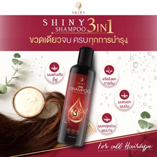 แชมพูสมุนไพร 3 in 1 ออแกนิค Shiny แชมพูไซนี่ ลดผมร่วง ลดความมันและคันของหนังศรีษะ ชะลอการเกิดผมหงอก