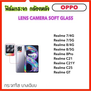 ฟิล์มกระจกนุ่ม Camera กล้องหลัง For RealmeGT Realme7 Realme8 Realme8Pro RealmeC21 RealmeC21Y RealmeC25 OPPO Lens