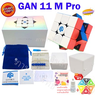 รูบิค GAN11 M PRO รูบิค3x3ใหม่ล่าสุดจาก GAN