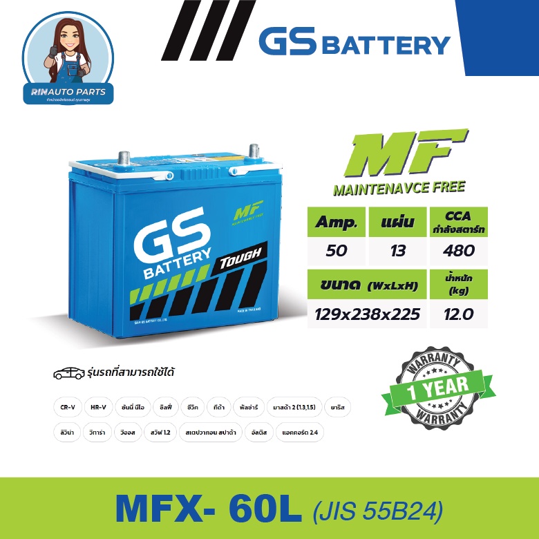 【สินค้าขายดี】แบตเตอรี่ GS MFX-60L (MF:MFX) 50Amp. (JIS 55B24)