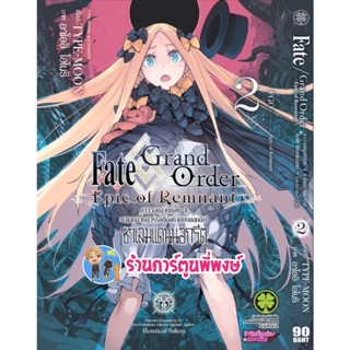 Fate/Grand Order Epic of Remnant เล่ม 2 ภาวะเอกฐานย่อย 4 ซาเลมสวนสวรรค์ต้องห้ามบนแดนดิน ซาเลมแดนนอกรีต lp 14/11/95