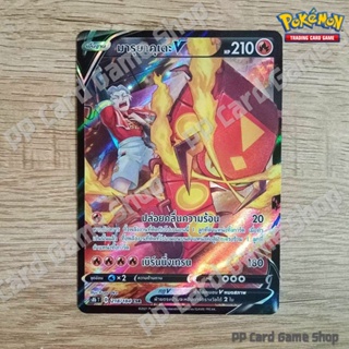 มารุยาคุเดะ V (S8b T D 218/184 CSR) ไฟ ชุดวีแมกซ์ไคลแมกซ์ การ์ดโปเกมอน (Pokemon Trading Card Game) ภาษาไทย